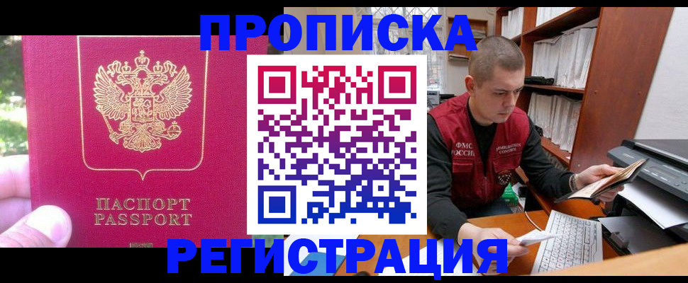 прописка регистрация в Вяземском
