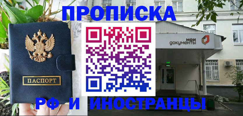 временная регистрация в квартире в Вяземском