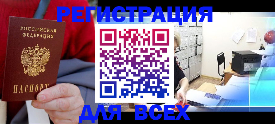 прописка для военкомата в Вяземском